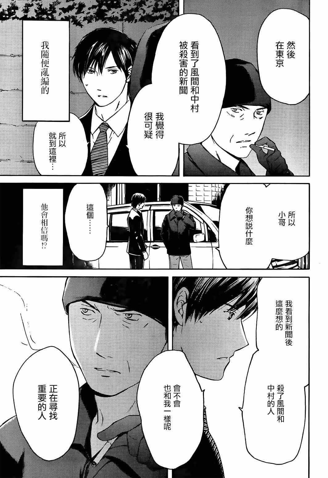 《BORDER临界者》漫画 008集