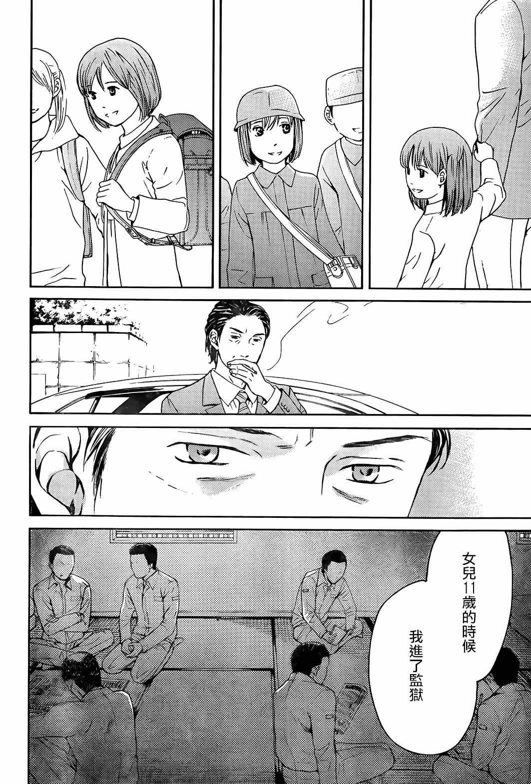 《BORDER临界者》漫画 008集