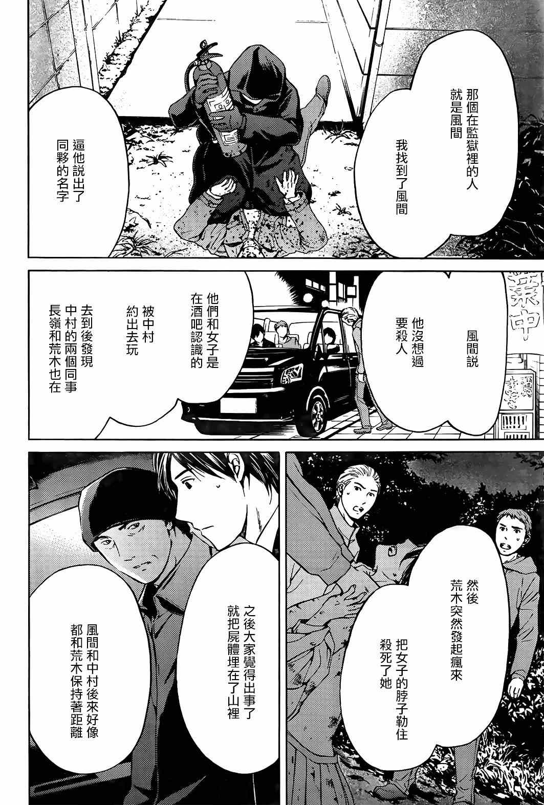 《BORDER临界者》漫画 008集