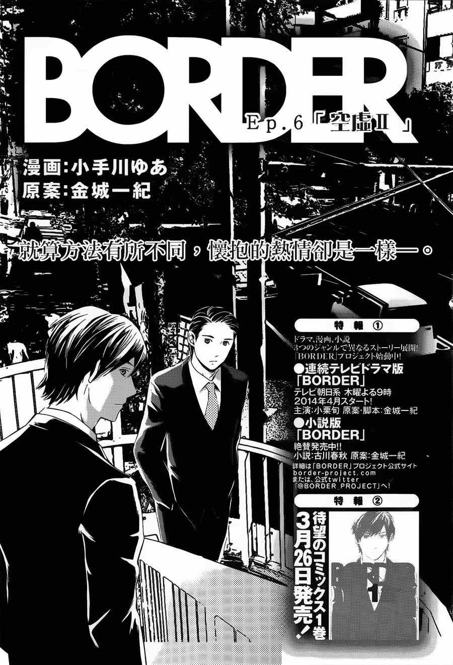 《BORDER临界者》漫画 006集