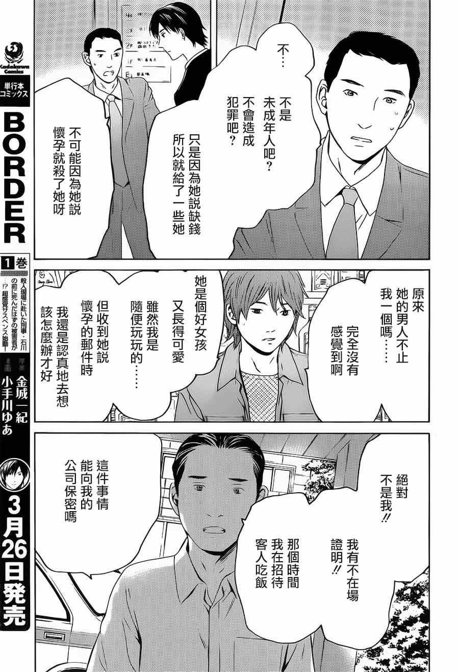 《BORDER临界者》漫画 006集