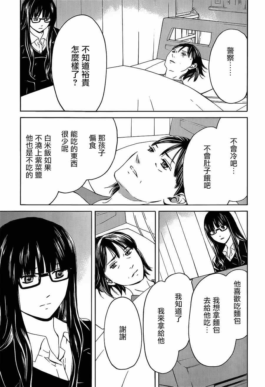 《BORDER临界者》漫画 006集