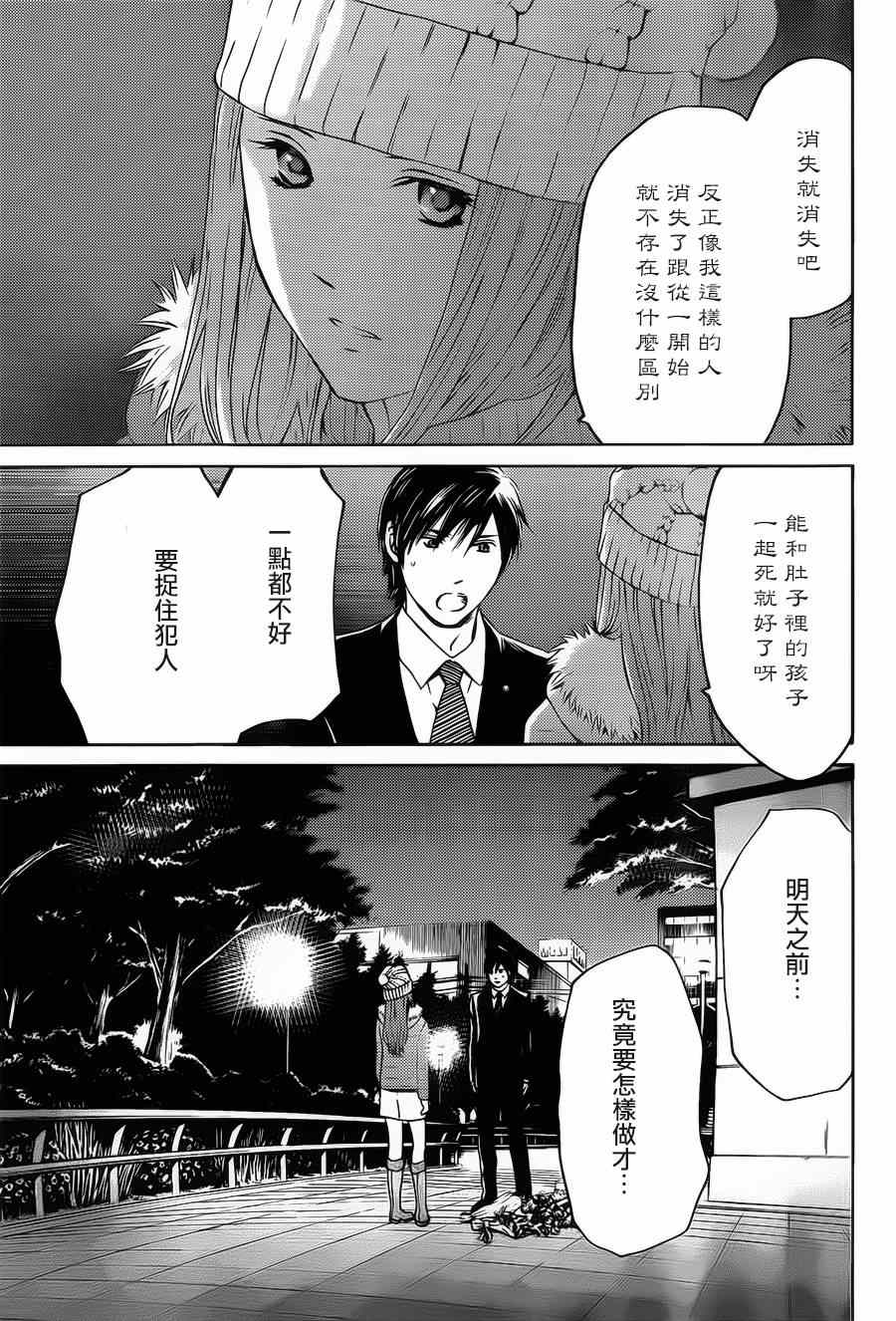 《BORDER临界者》漫画 006集