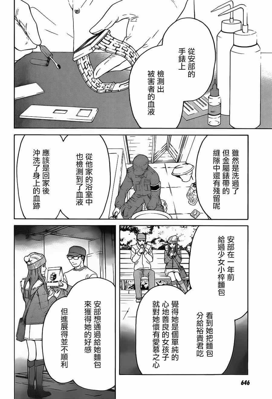 《BORDER临界者》漫画 006集