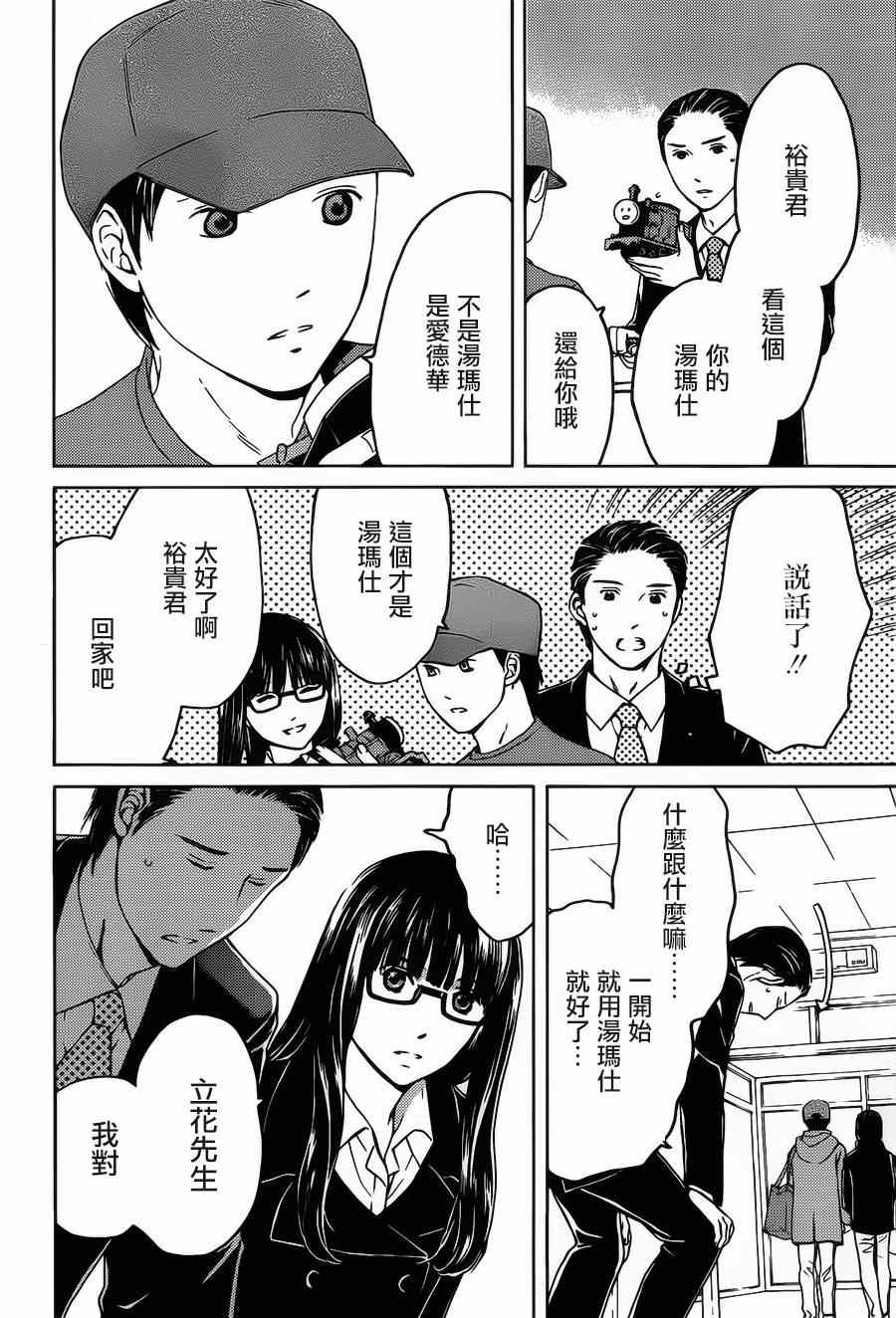 《BORDER临界者》漫画 006集