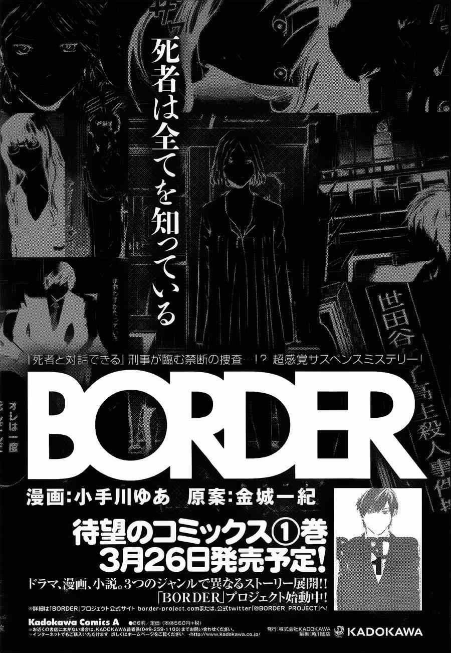 《BORDER临界者》漫画 006集