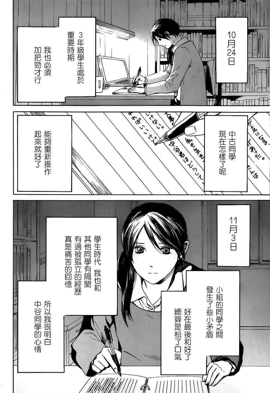 《BORDER临界者》漫画 004集