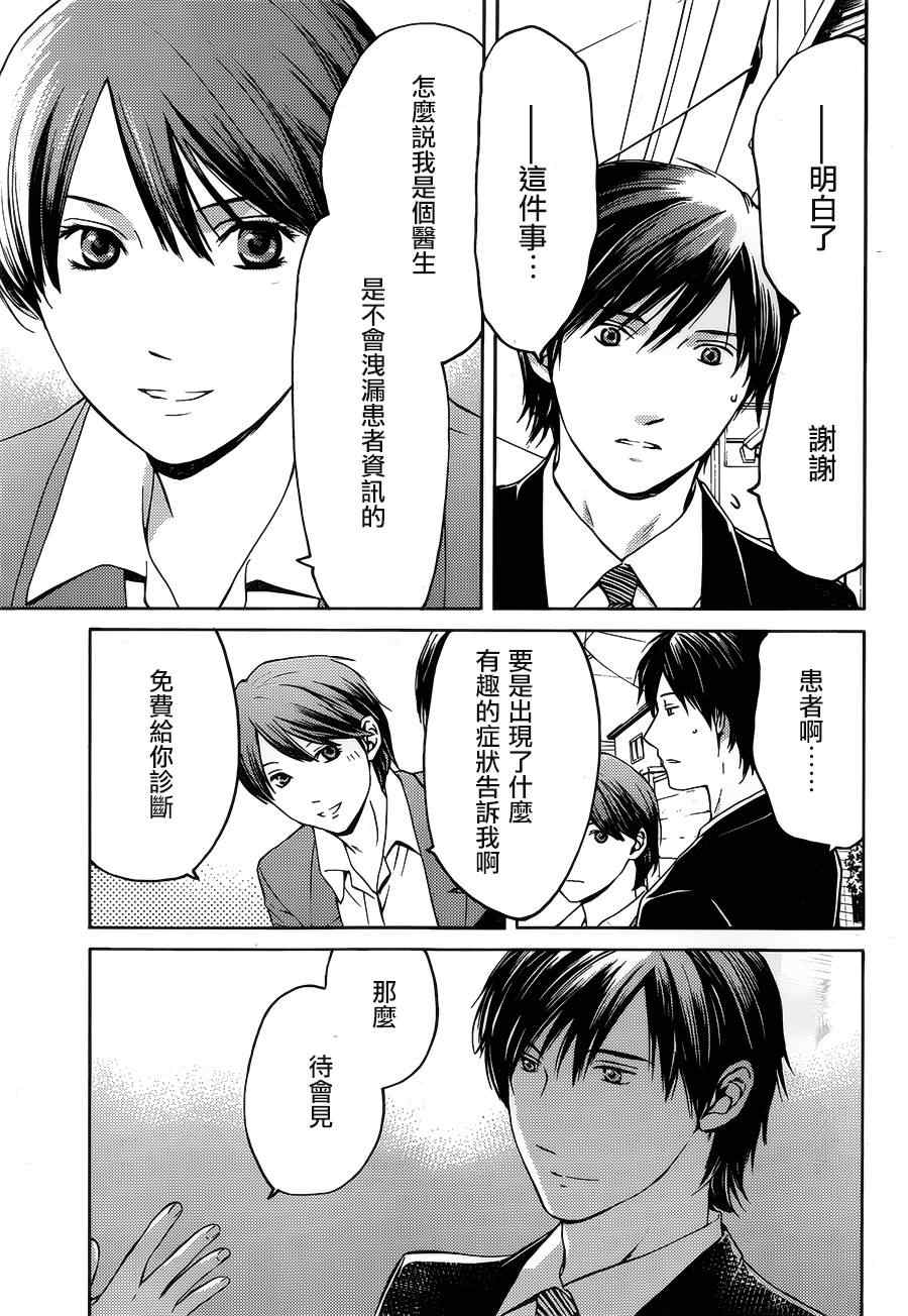 《BORDER临界者》漫画 004集