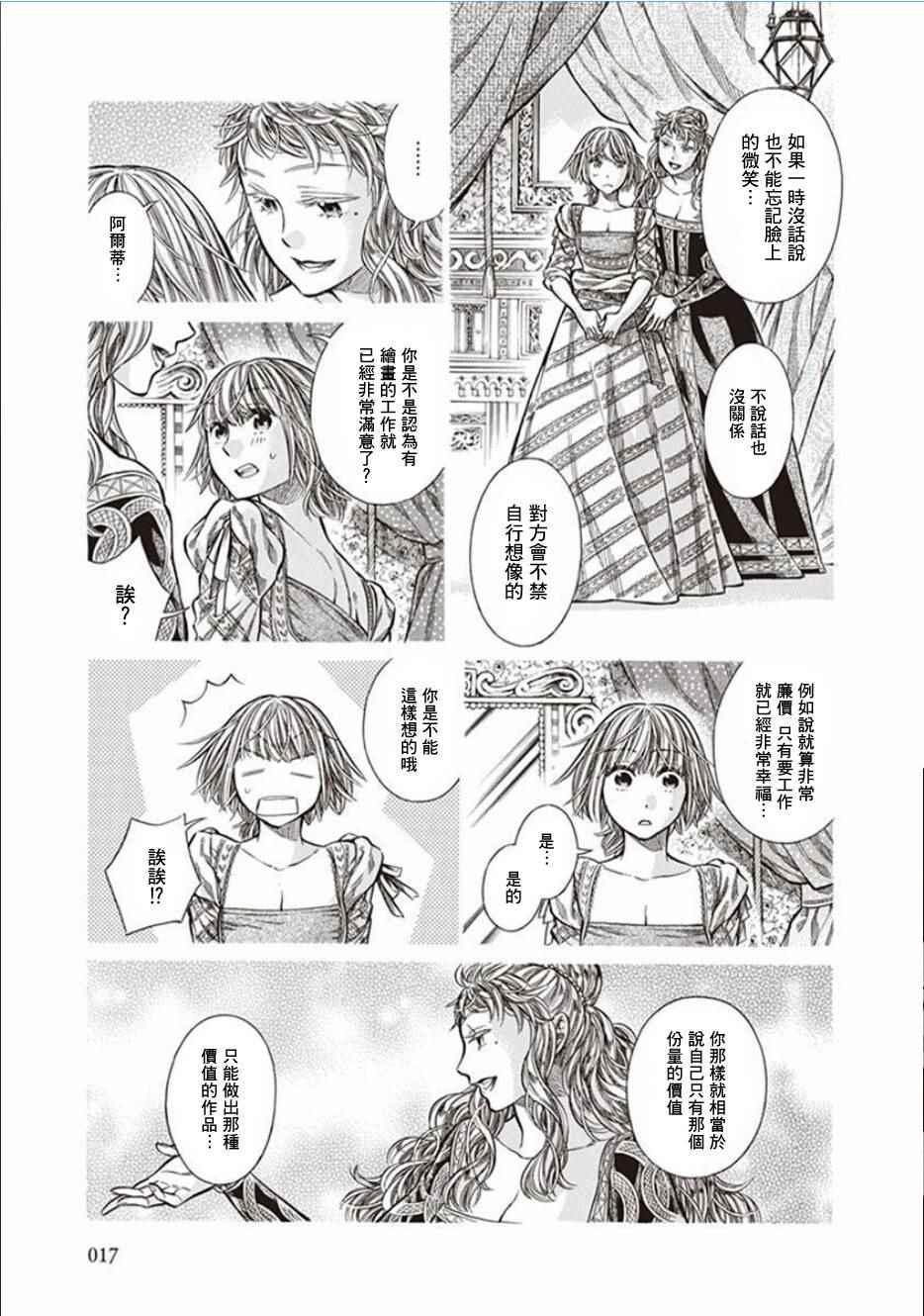 《ARTE》漫画 011话