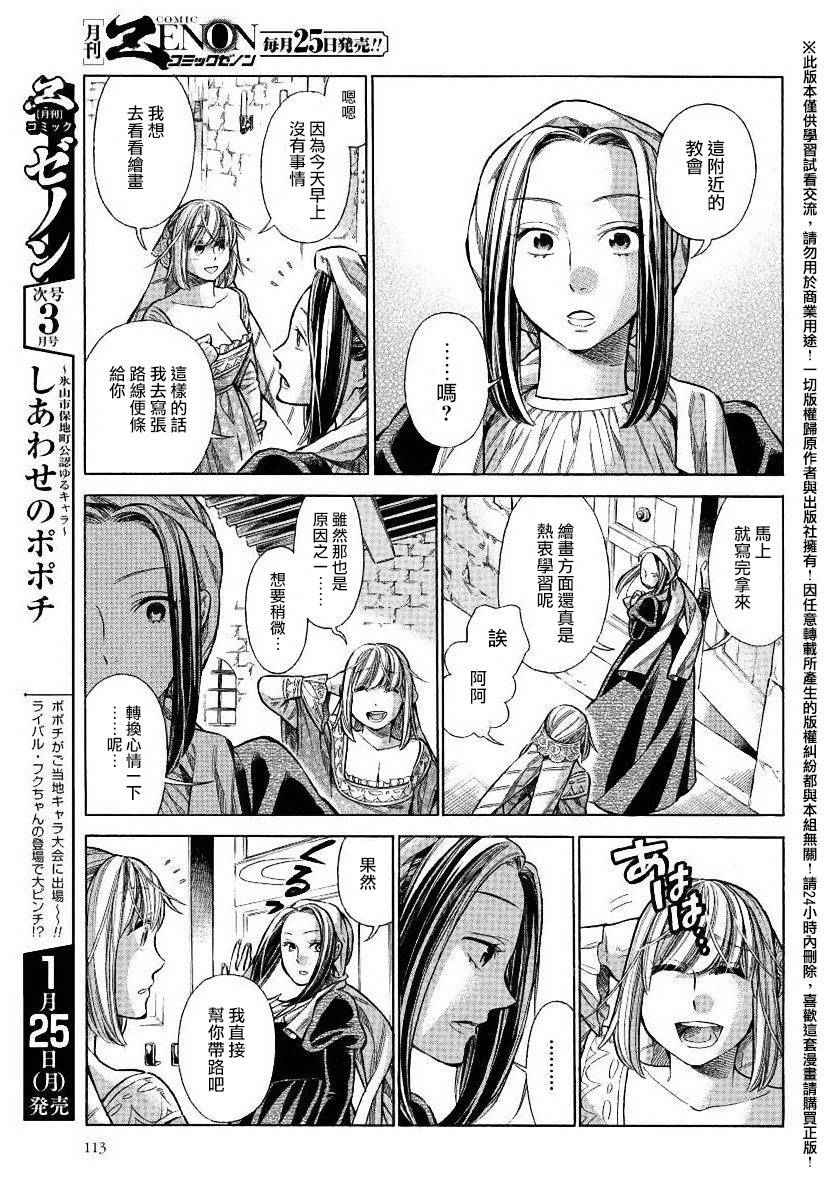 《ARTE》漫画 022话