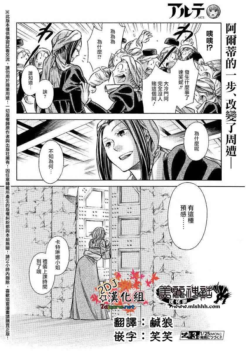 《ARTE》漫画 022话