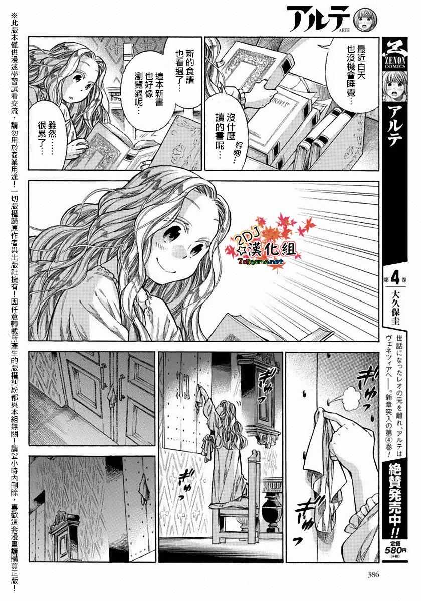 《ARTE》漫画 024话