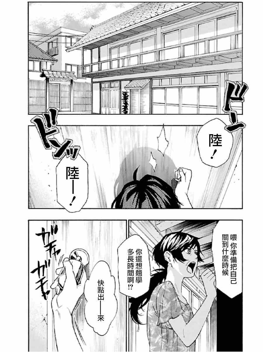 《貍公主的恋爱计算》漫画 019集