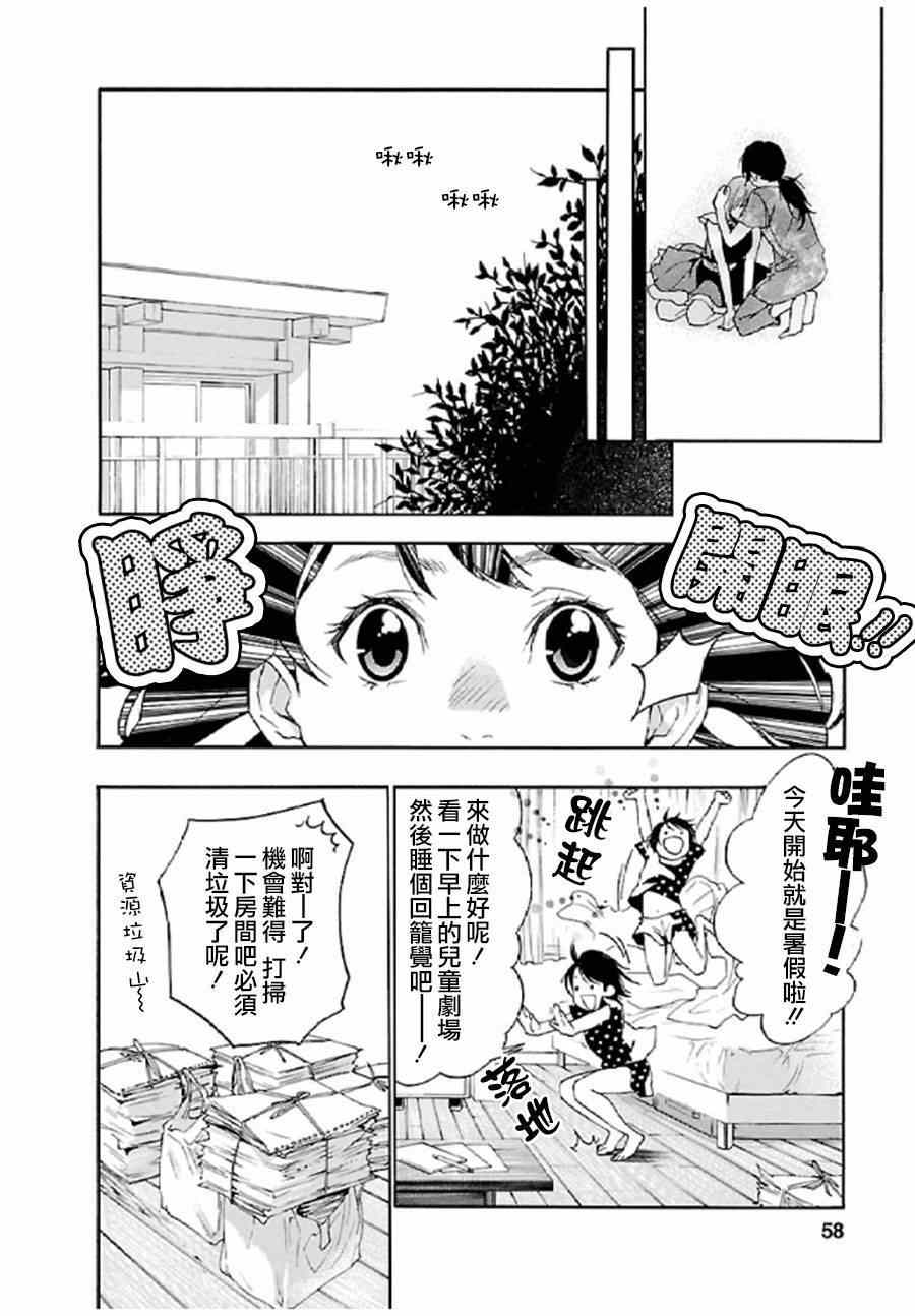 《貍公主的恋爱计算》漫画 019集