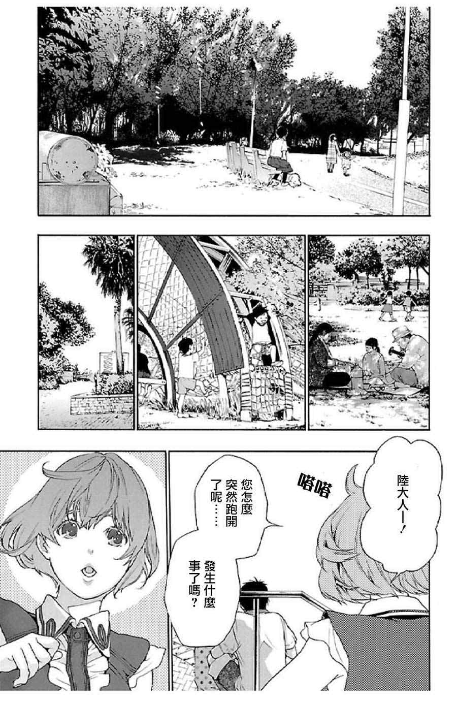 《貍公主的恋爱计算》漫画 021集