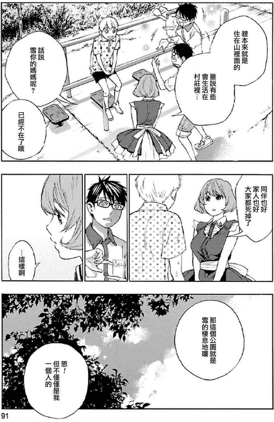 《貍公主的恋爱计算》漫画 021集