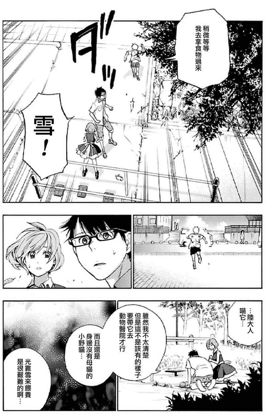 《貍公主的恋爱计算》漫画 021集