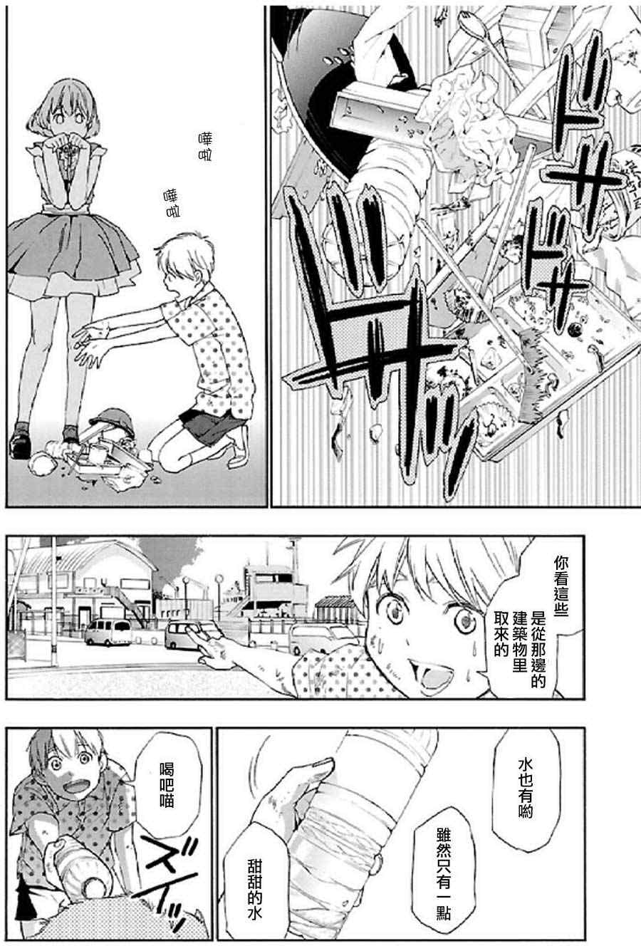 《貍公主的恋爱计算》漫画 021集