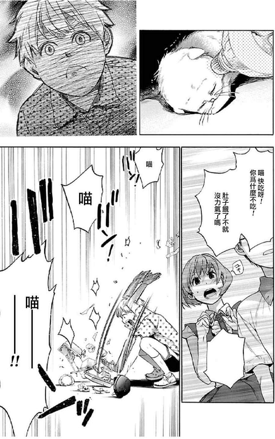 《貍公主的恋爱计算》漫画 021集