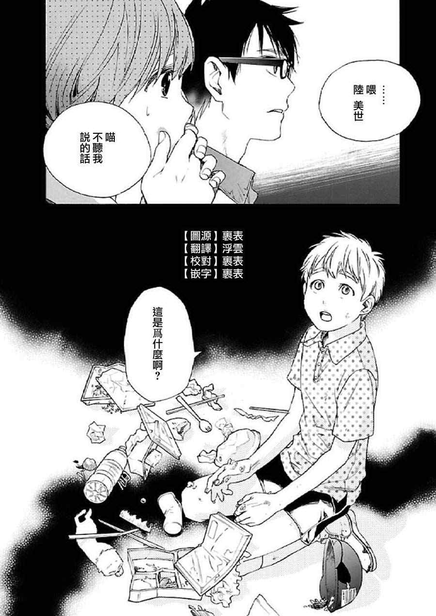 《貍公主的恋爱计算》漫画 021集