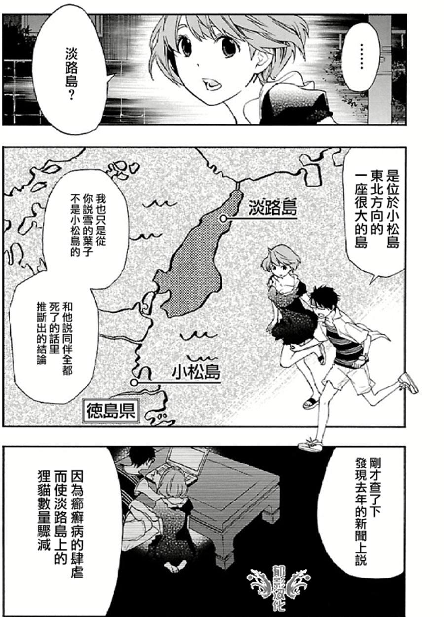 《貍公主的恋爱计算》漫画 023话