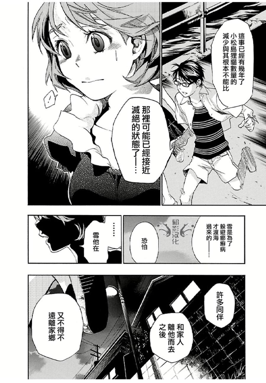 《貍公主的恋爱计算》漫画 023话