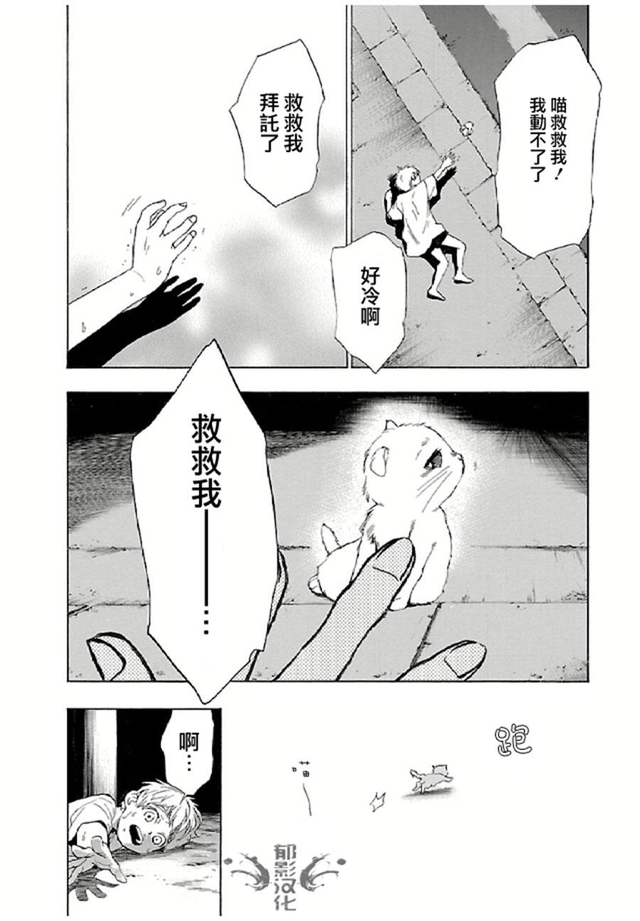 《貍公主的恋爱计算》漫画 023话