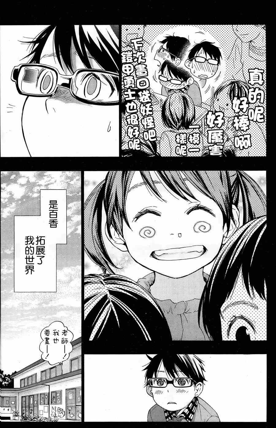 《貍公主的恋爱计算》漫画 017集