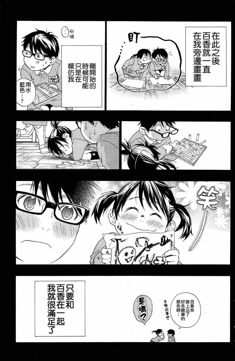 《貍公主的恋爱计算》漫画 017集