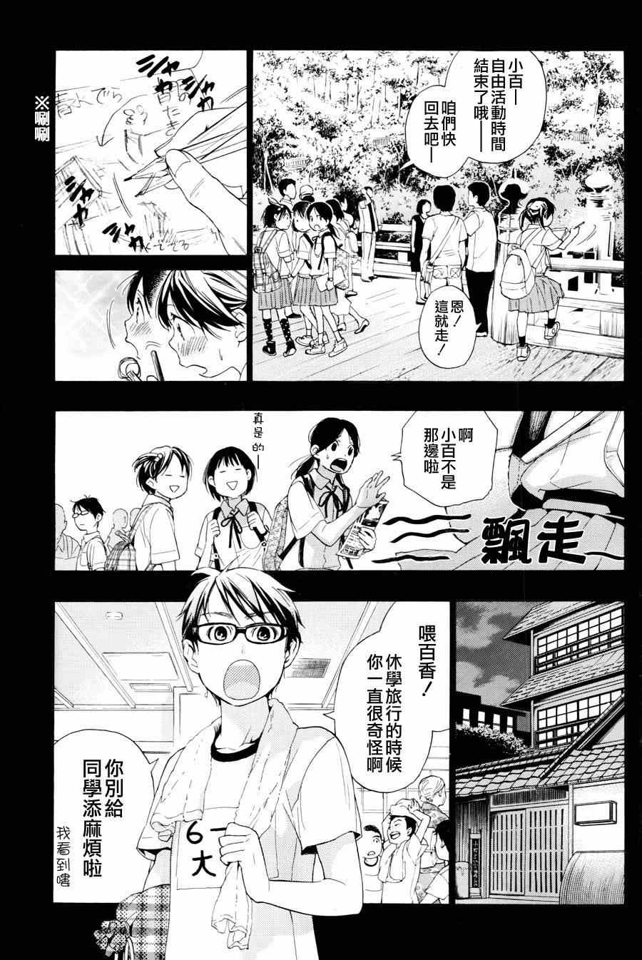 《貍公主的恋爱计算》漫画 017集