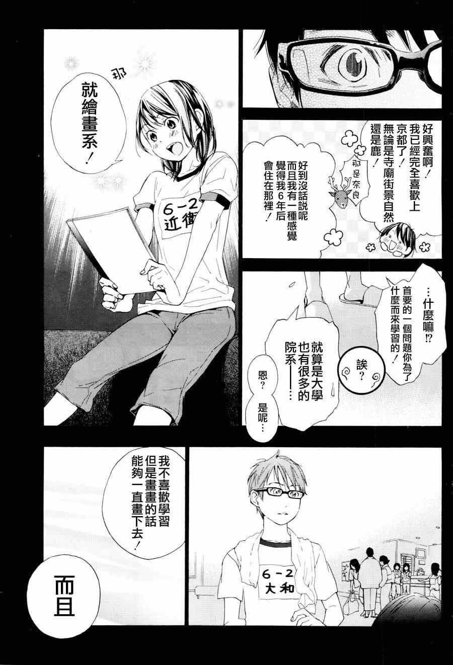 《貍公主的恋爱计算》漫画 017集