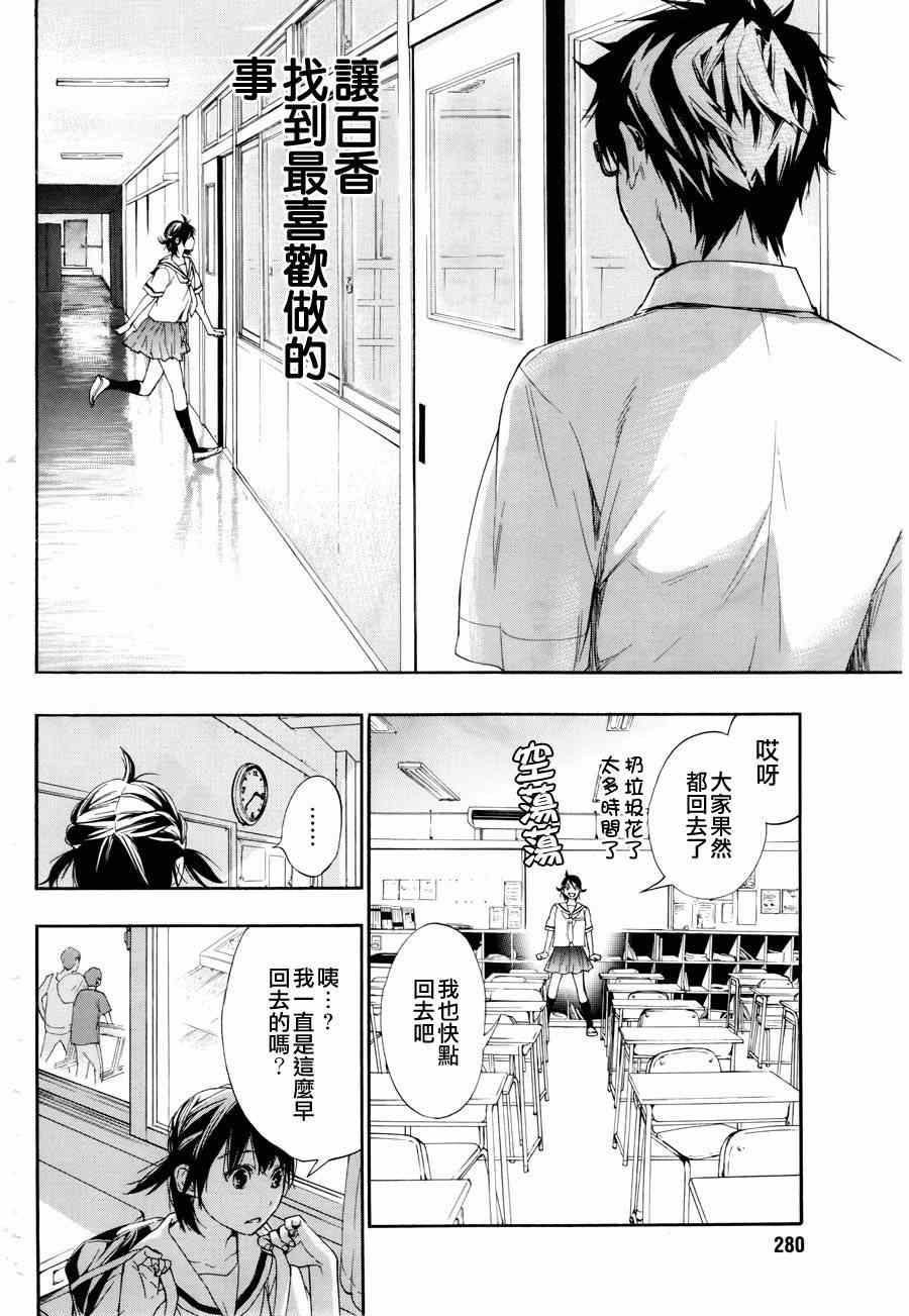 《貍公主的恋爱计算》漫画 017集