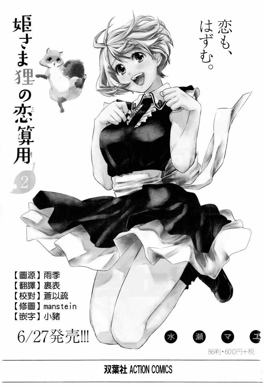 《貍公主的恋爱计算》漫画 017集