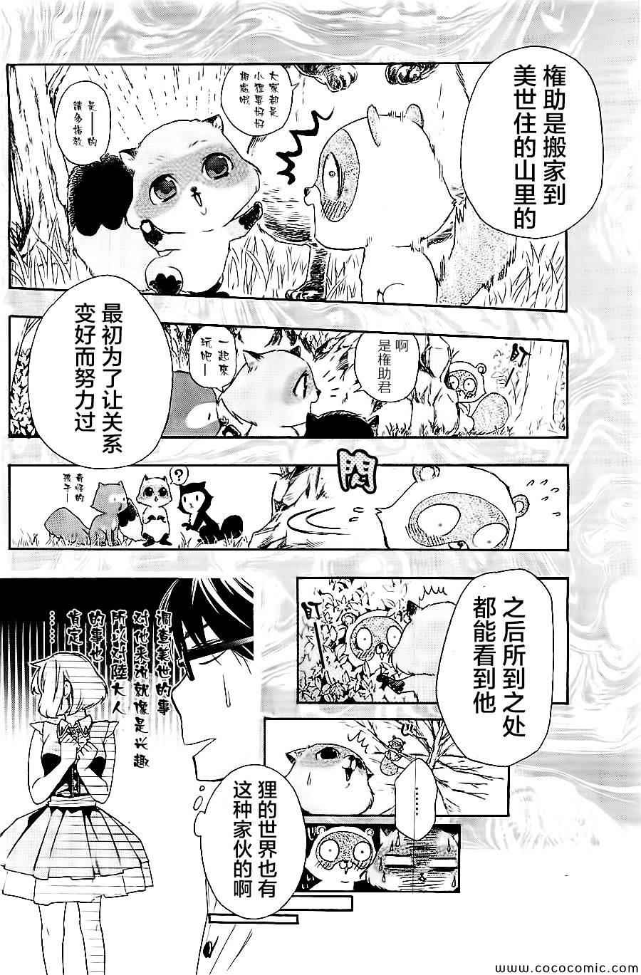 《貍公主的恋爱计算》漫画 010集