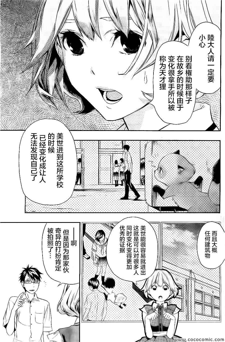 《貍公主的恋爱计算》漫画 010集