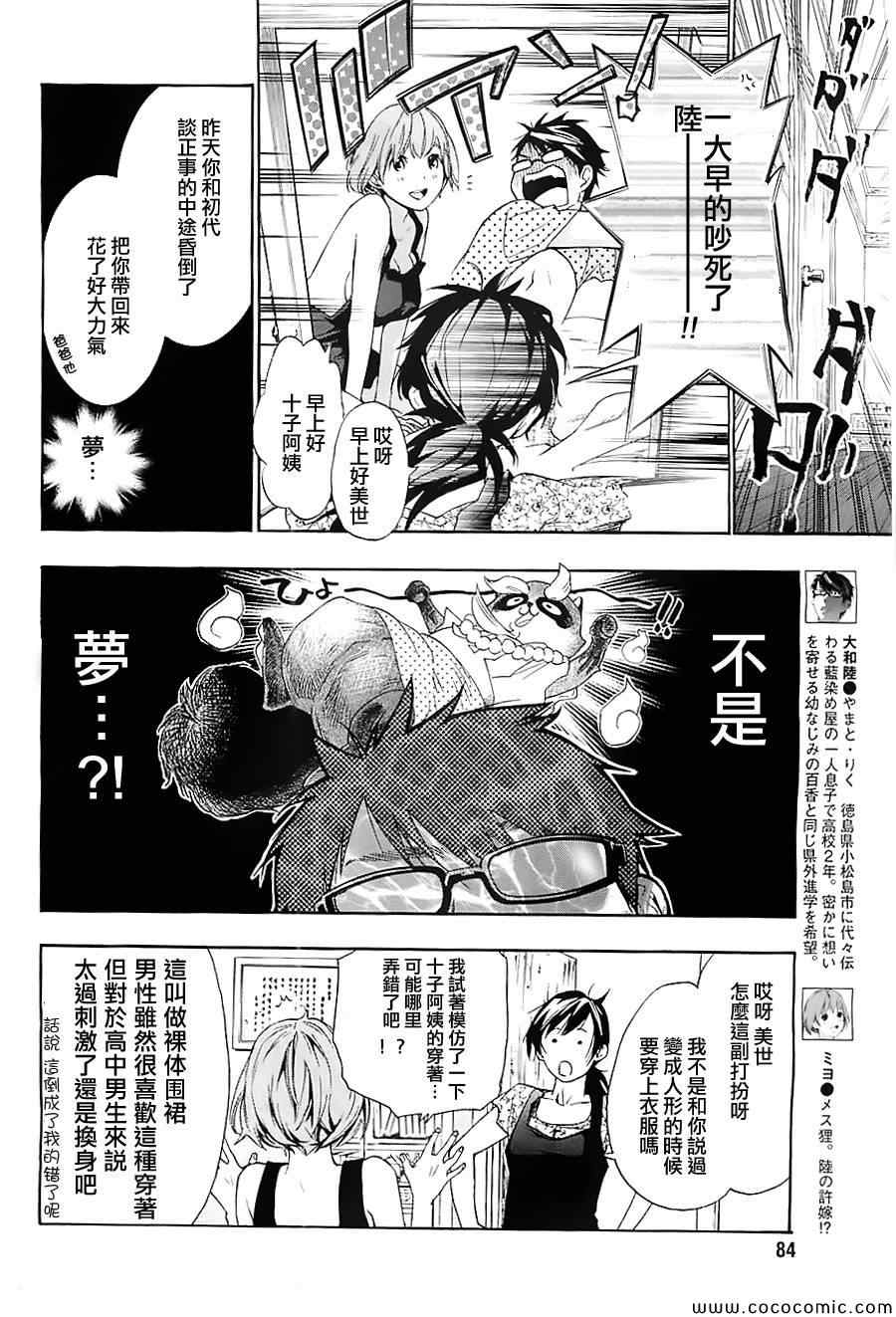 《貍公主的恋爱计算》漫画 003集