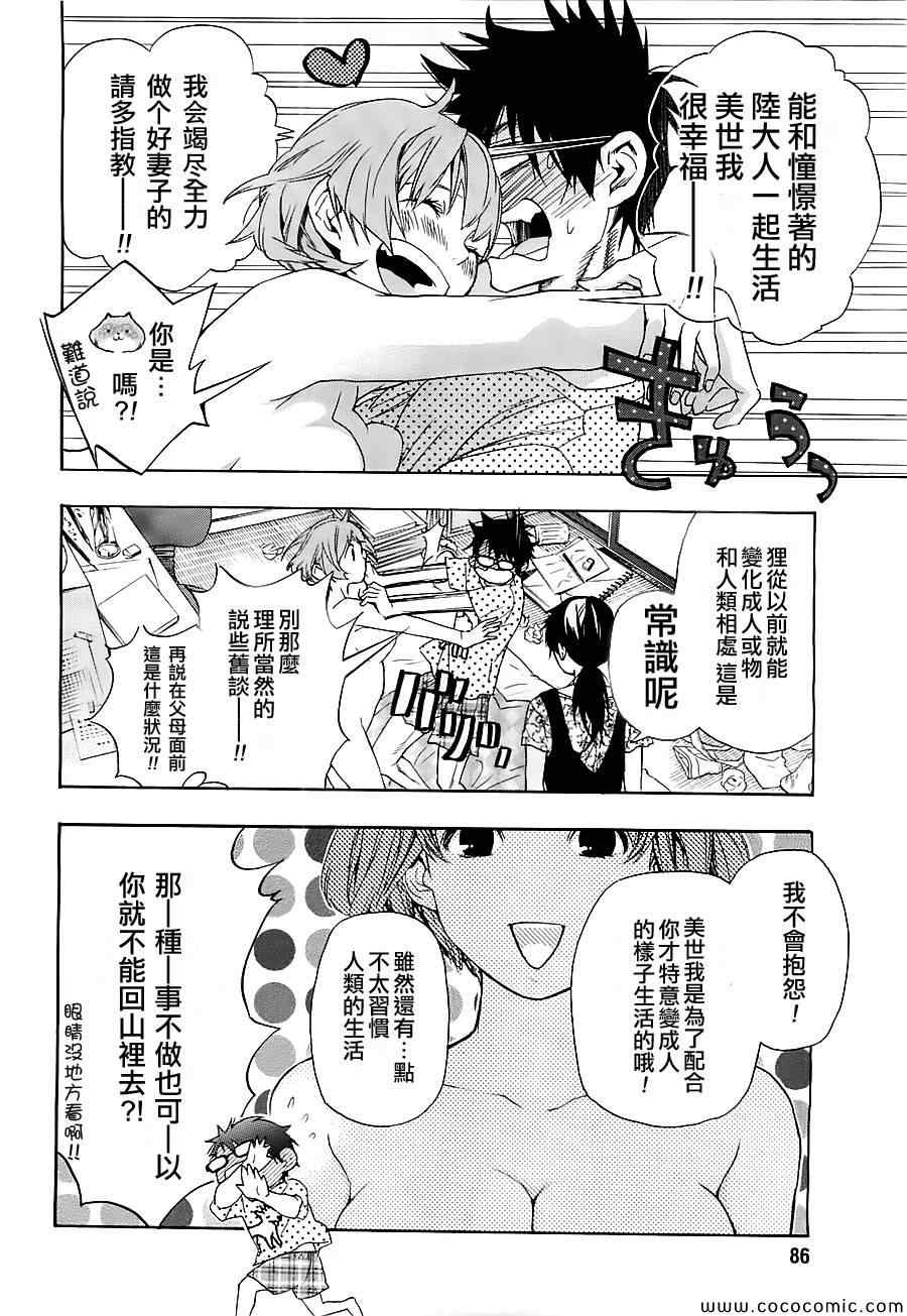 《貍公主的恋爱计算》漫画 003集