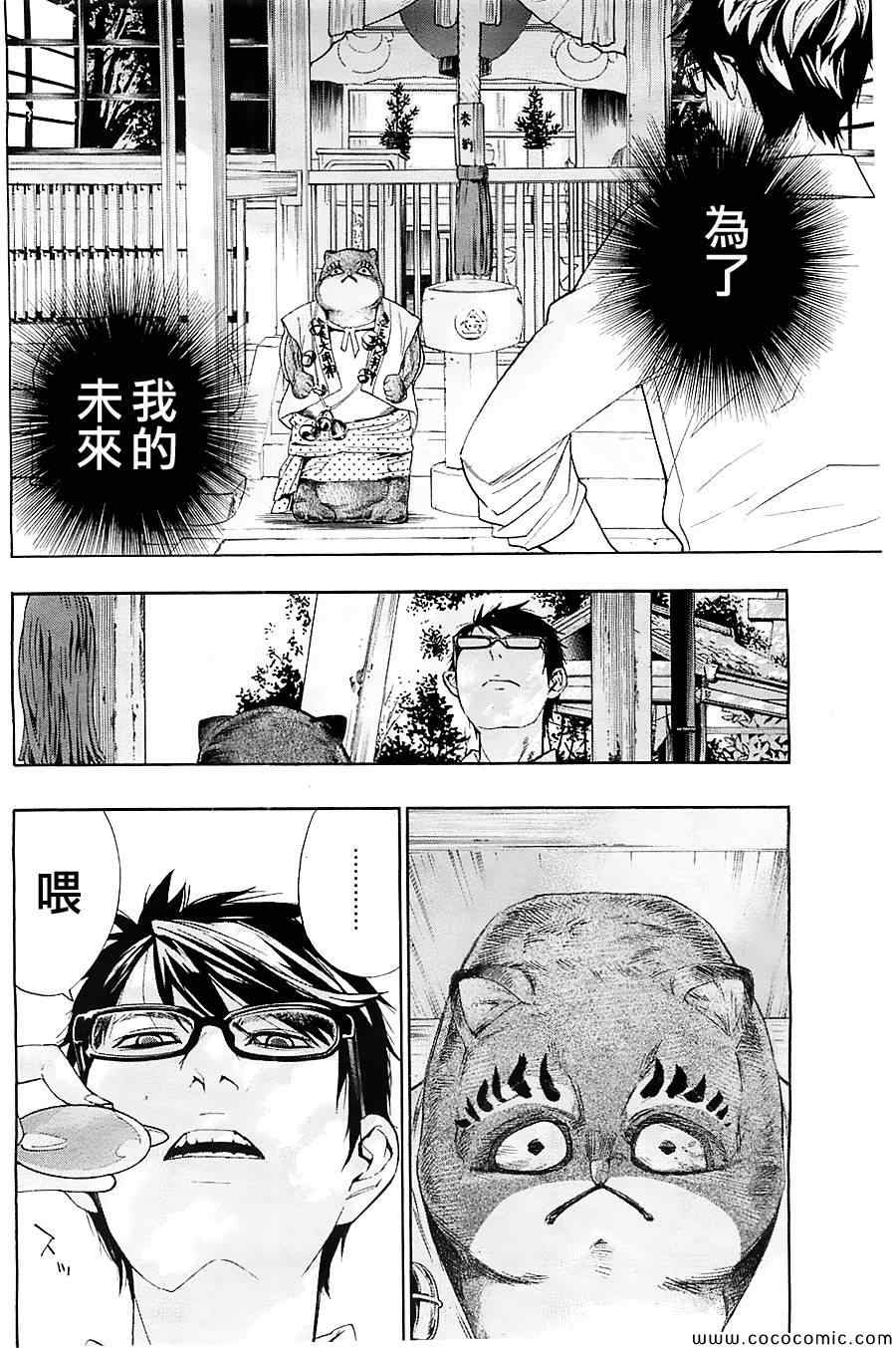 《貍公主的恋爱计算》漫画 003集