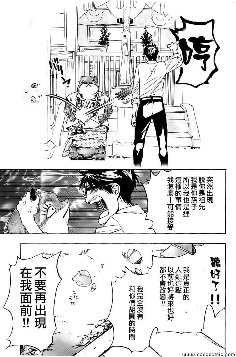 《貍公主的恋爱计算》漫画 003集