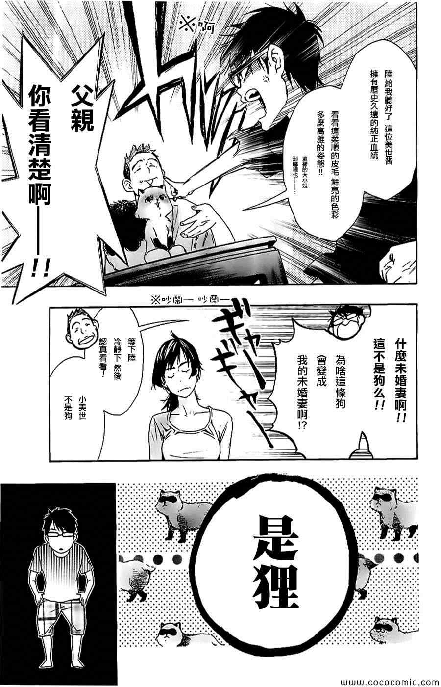 《貍公主的恋爱计算》漫画 002集