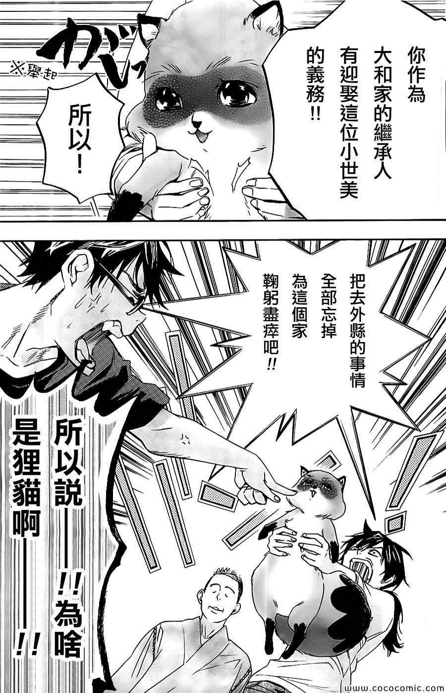 《貍公主的恋爱计算》漫画 002集