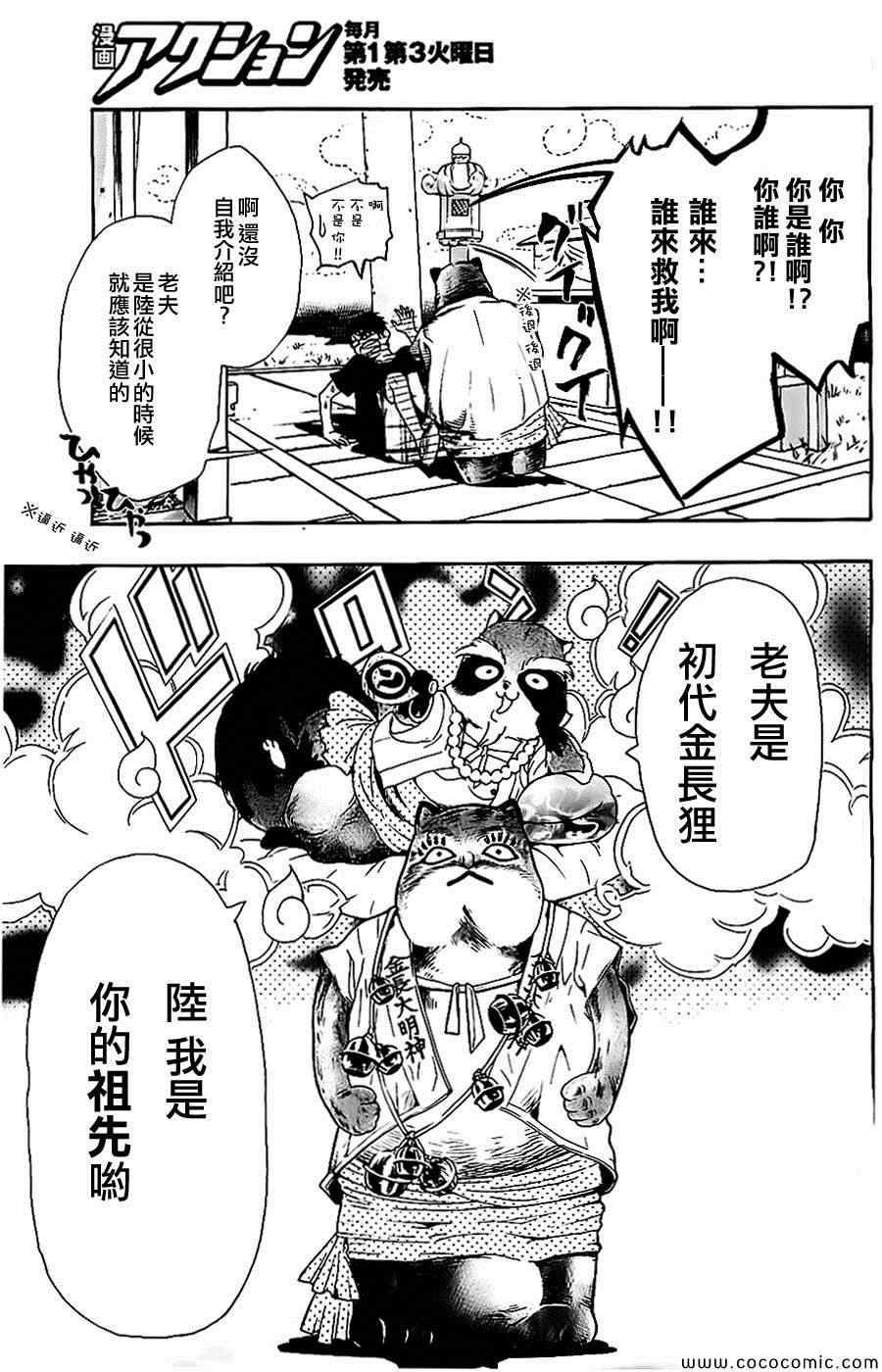 《貍公主的恋爱计算》漫画 002集