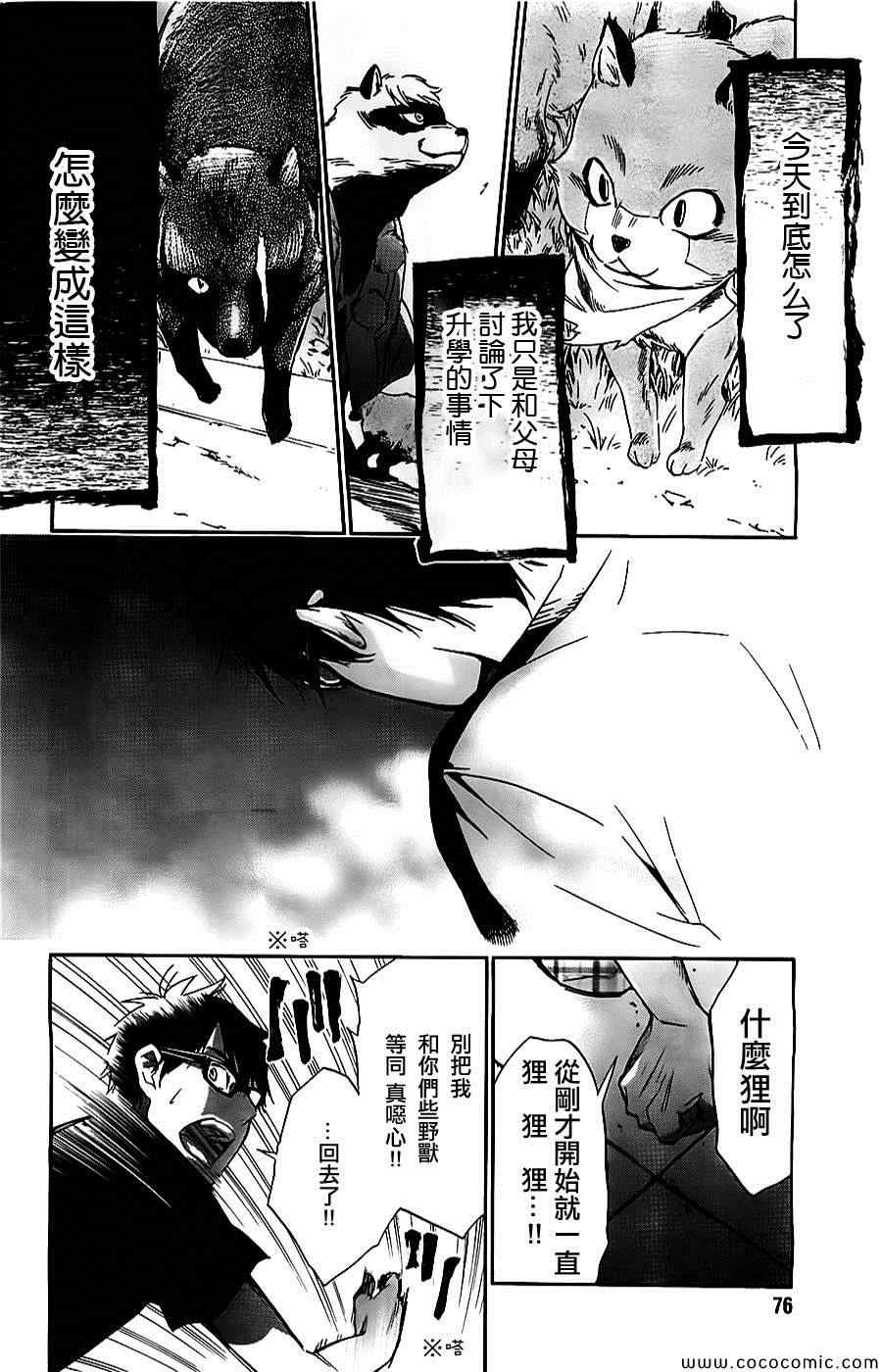 《貍公主的恋爱计算》漫画 002集