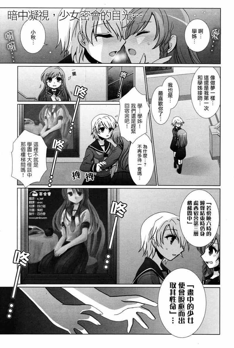 《学园近距离恋爱怪谈》漫画 001集