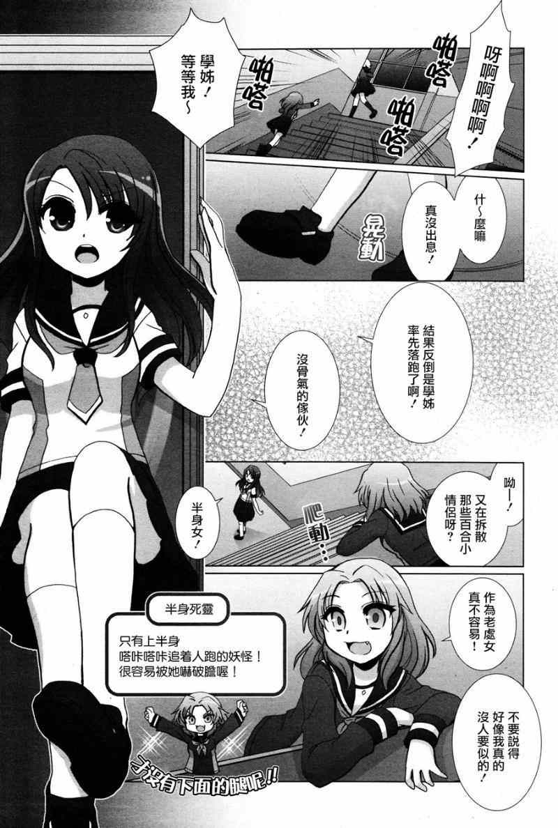 《学园近距离恋爱怪谈》漫画 001集