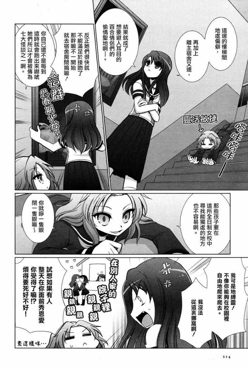 《学园近距离恋爱怪谈》漫画 001集