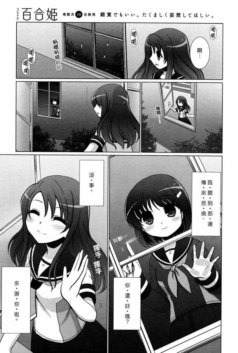 《学园近距离恋爱怪谈》漫画 001集