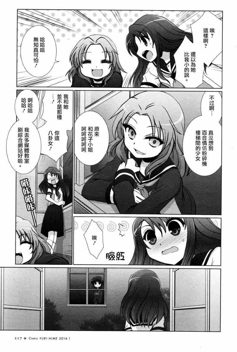 《学园近距离恋爱怪谈》漫画 001集