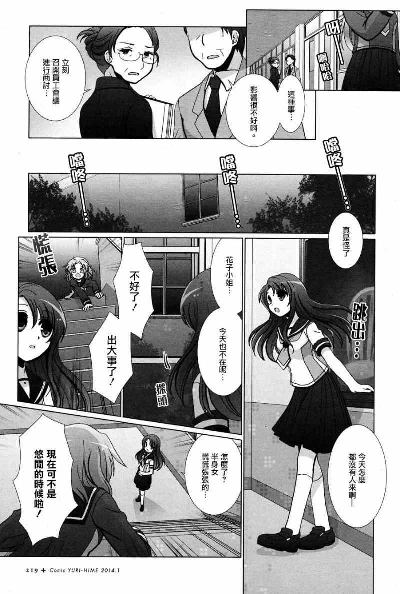 《学园近距离恋爱怪谈》漫画 001集