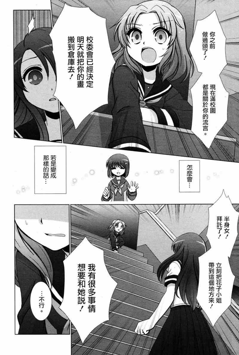 《学园近距离恋爱怪谈》漫画 001集